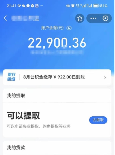 德州房子全款能取公积金吗（全款房可以提取公积金多少余额）